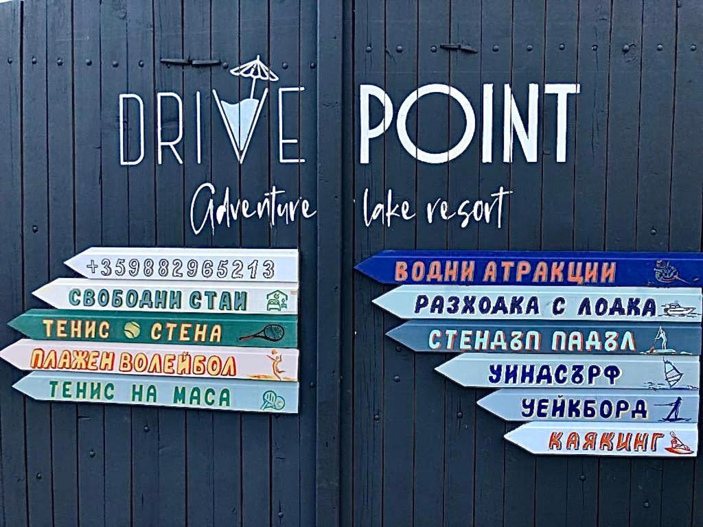 Drive Point Ξενοδοχείο Asparukhovo  Εξωτερικό φωτογραφία